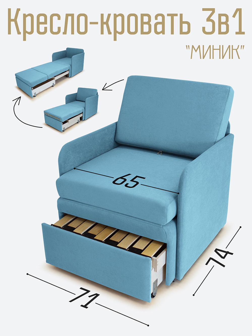 Кресло-кровать "Миник" с подлокотниками