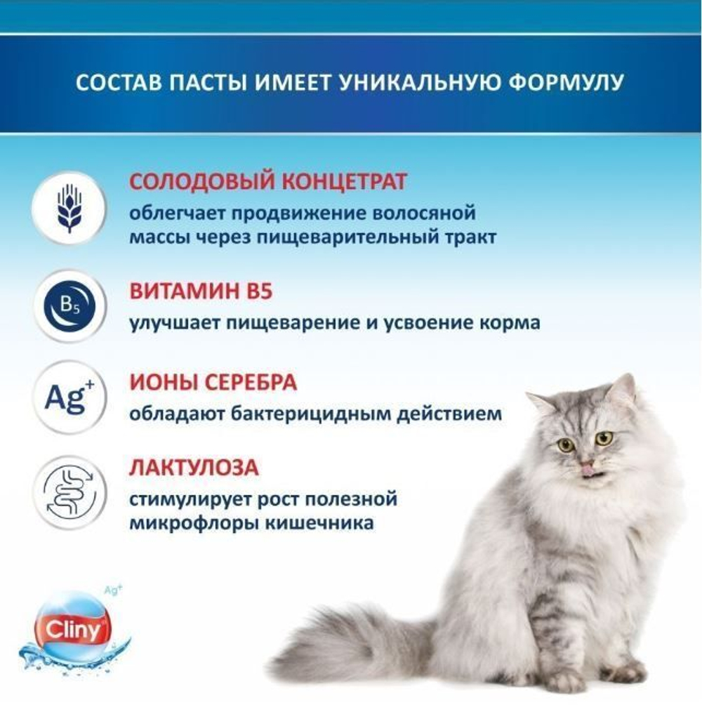 Мальт паста для вывода шерсти Cliny со вкусом лосося 30мл