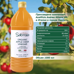 1 литр, Яблочный Уксус Натуральный Нефильтрованный, Непастеризованный, из Италии, Sabroza, c уксусной маткой, ПЭТ бутылка