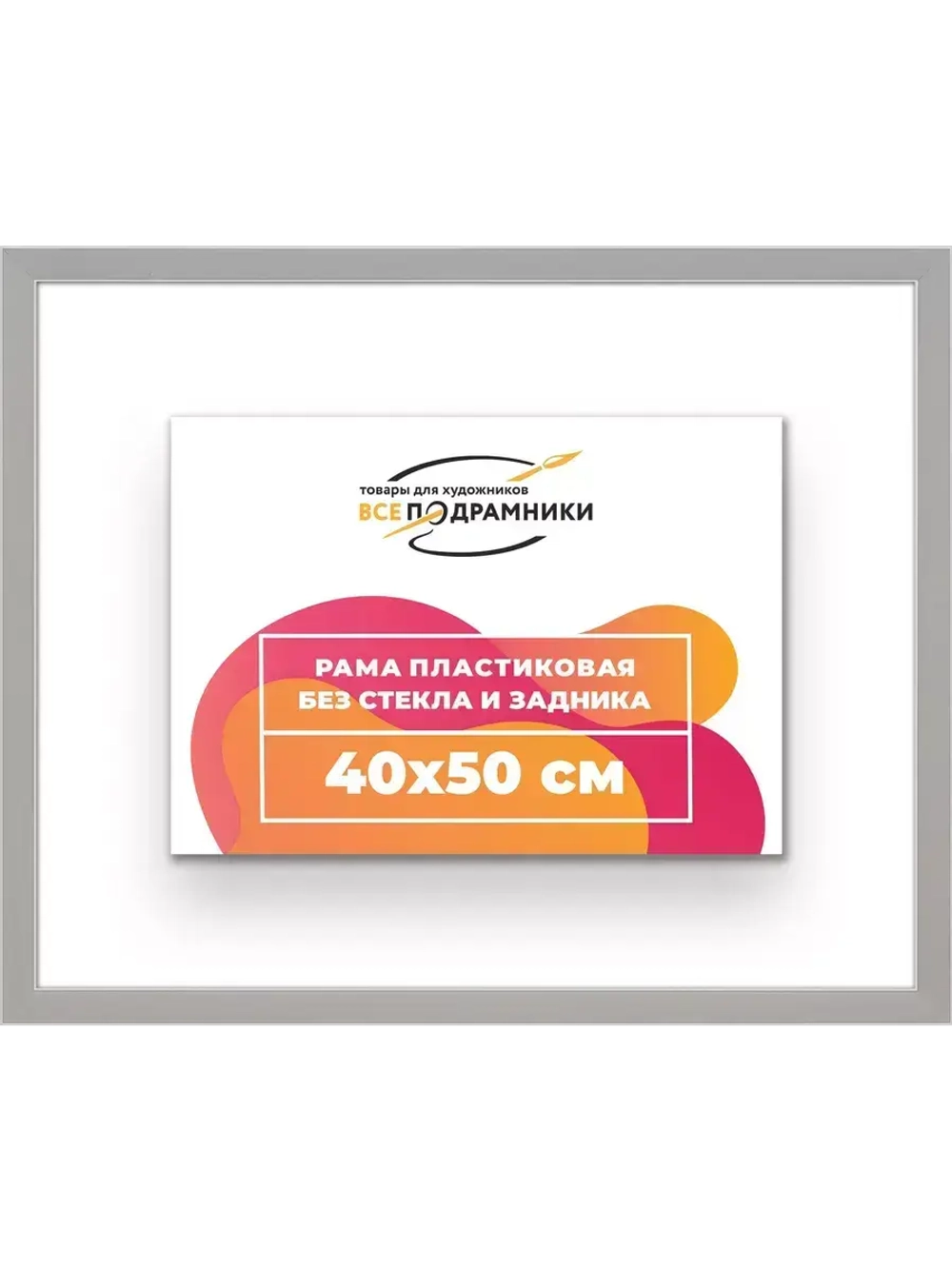 Рама 40x50 для картин и фотографий