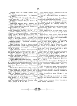 Географическо-статистический словарь. Амурской и Приморской областей | А.В. Кириллов