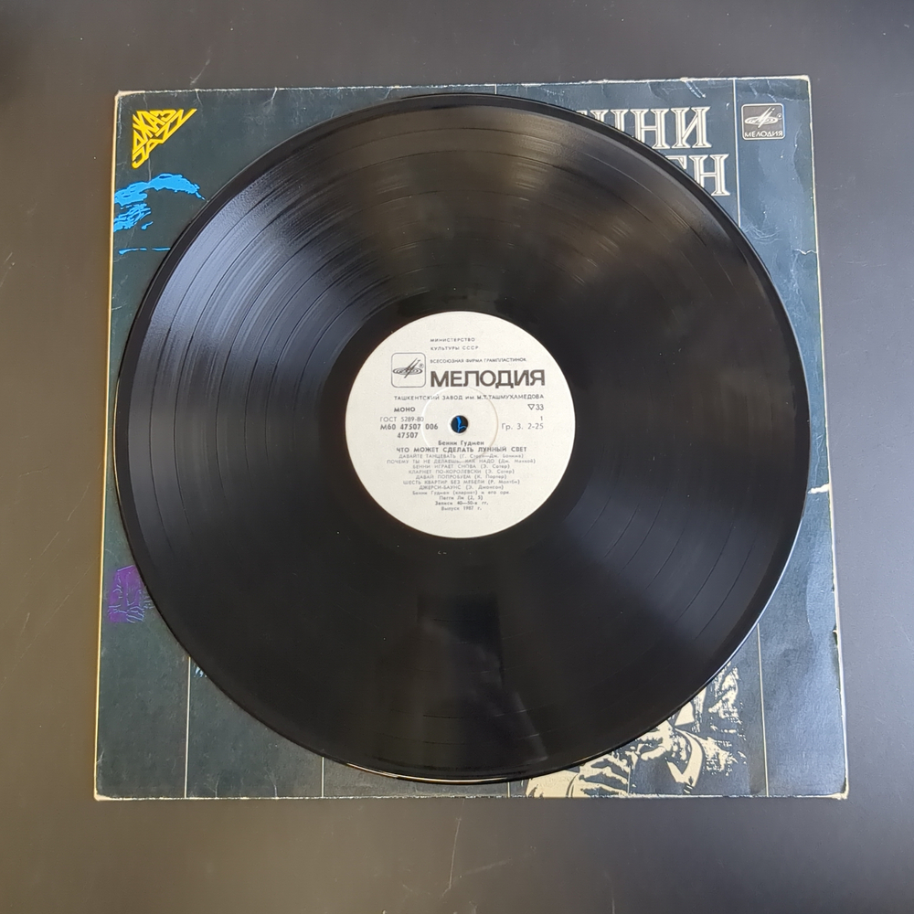 LP Бенни Гудмен - Что может сделать лунный свет. Джаз. Виниловая пластинка 12 дюймов. Мелодия СССР 1986 год.