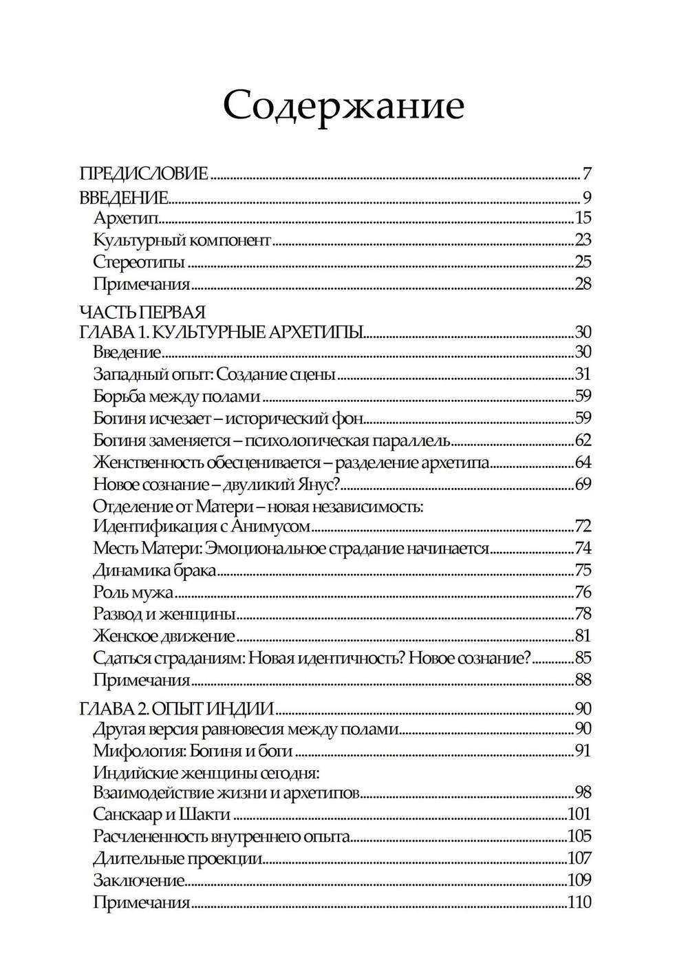 Женщины. Стереотипы и архетипы