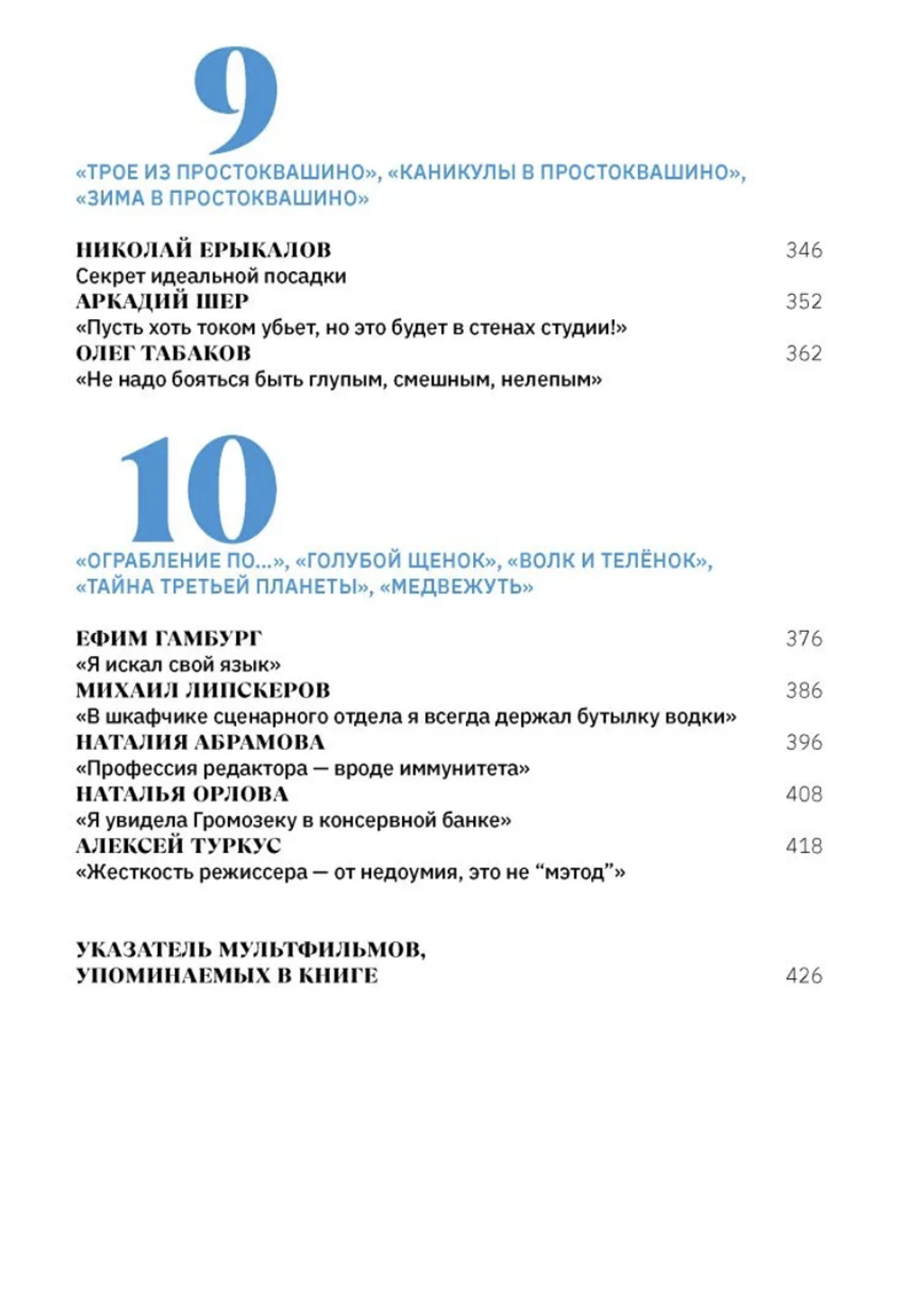 Книга Легенды студии «Союзмультфильм»