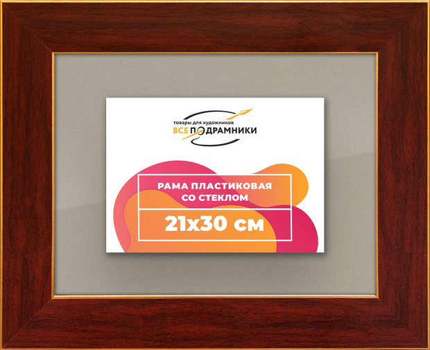 Рамка 21x30 для постера и фотографий
