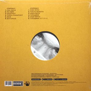 Ленинград / Бабаробот (LP)