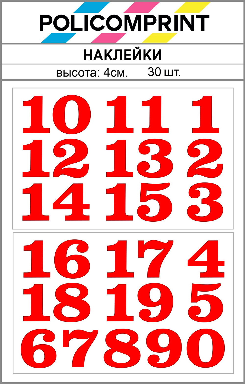 Наклейки цифры от 1 до 19 Policomprint М12 30 шт., 4 см.