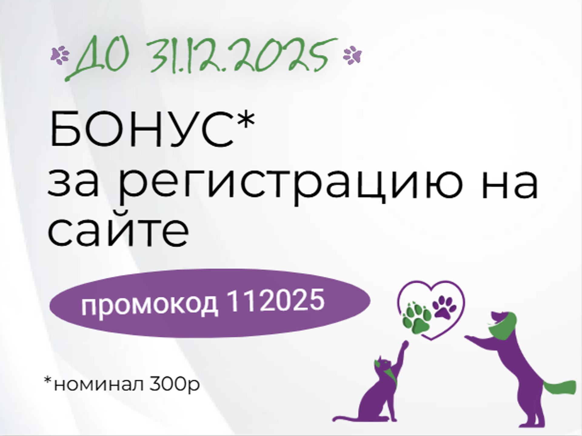 Приглашаем воспользоваться приветственным бонусом