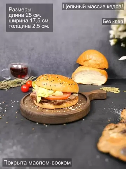 Менажница деревянная для подачи, сервировки "Гамбургер"