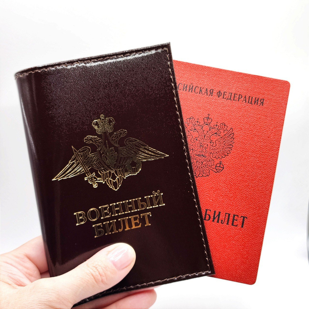 Обложка на Военный билет коричневая