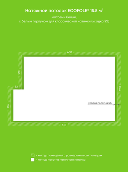 Матовый натяжной потолок 15.5 м2