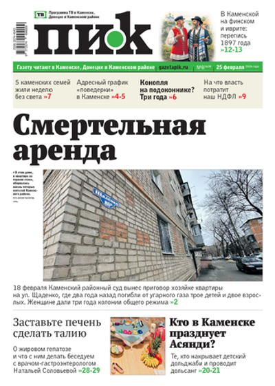Газета "ПИК" № 8 от 25.02.2026