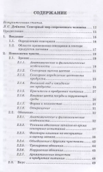 Сенсорика. Как люди воспринимают продукты питания
