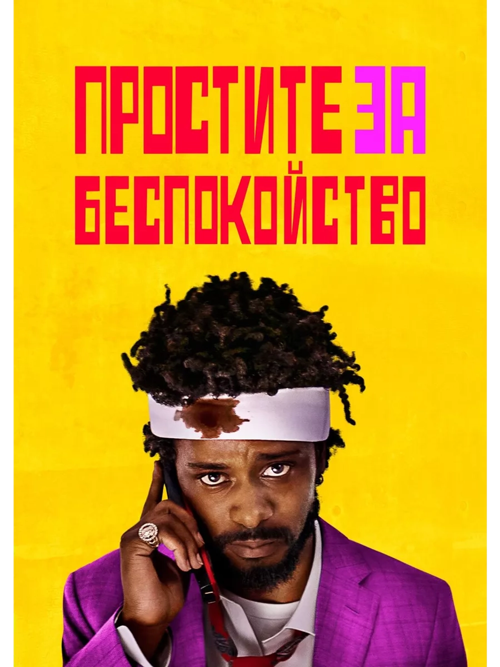 Простите за беспокойство (2018) (DVD-R)