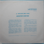 А. Толстой / Золотой Ключик (LP)