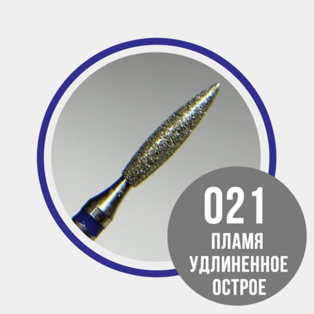 GRATTOL Пламя острое удлиненное 021 синее - фреза алмазная 866.104.243.100.021