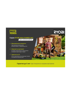 Аккумуляторный пылесос-воздуходувка Ryobi MAX POWER RBV36B 5133002524