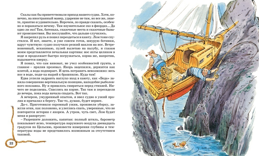 Приключения капитана Врунгеля