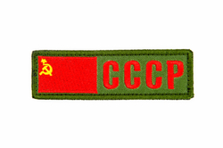 Шеврон Флаг СССР с надписью лента вышивка. Олива