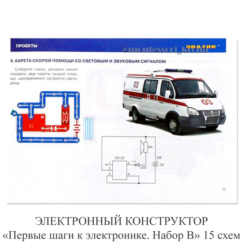 ЭЛЕКТРОННЫЙ КОНСТРУКТОР «Первые шаги в электронике. Набор B» 15 схем