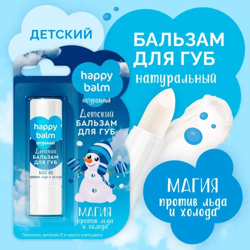 "Happy Balm" Детский Бальзам для губ Магия против Льда и Холода 3,6г