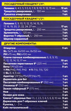 Набор инструментов 87пр. 1/2''(6гр)(8-32мм),в складном металлическом кейсе WMC TOOLS WMC-4087C