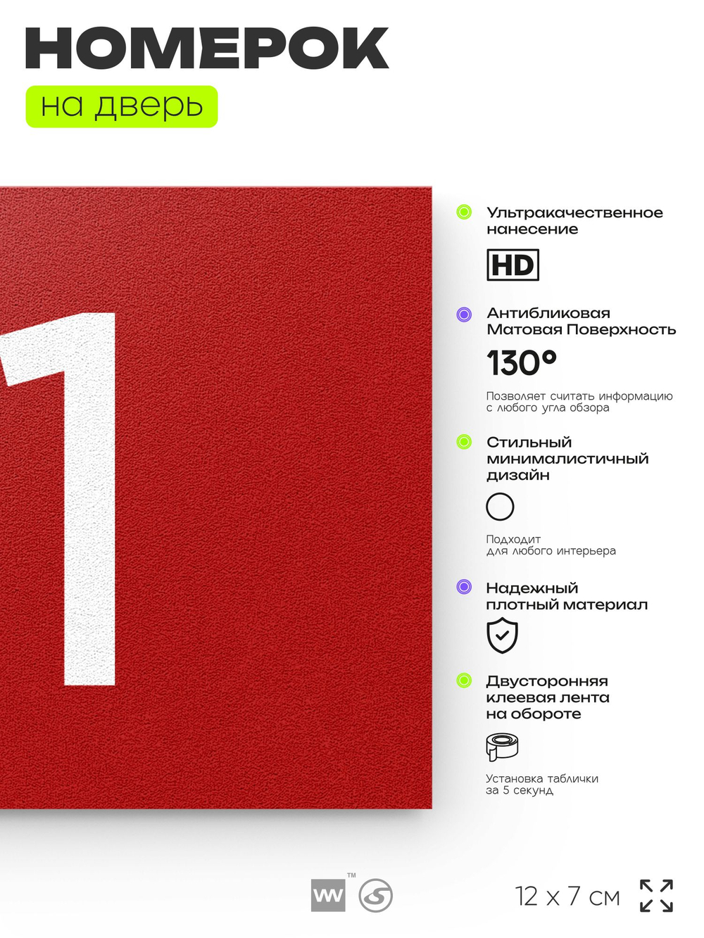 Табличка с номером 71 на дверь квартиры, для офиса, кабинета, аудитории, склада, красная 120х70 мм, Айдентика Технолоджи