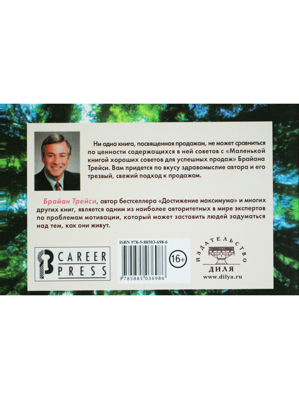 Маленькая книга хороших советов для успешных продаж