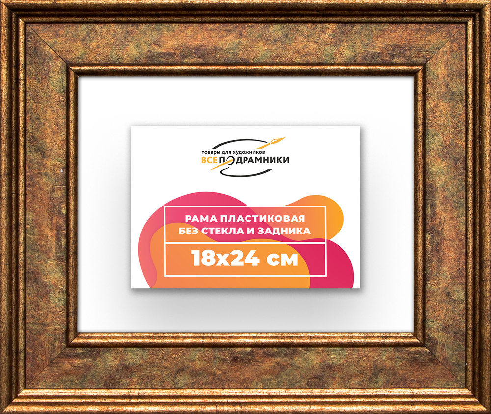 Рама 18x24 для картин и фотографий RP0111550-26