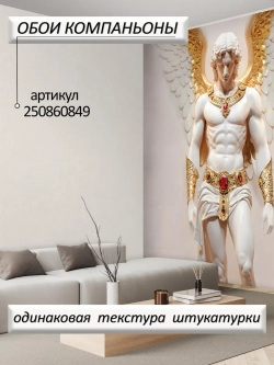 Объемные 3D Фотообои ангел из мрамора и золота