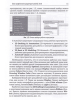 Промышленный дизайн в AutoCAD 2018: учебное пособие