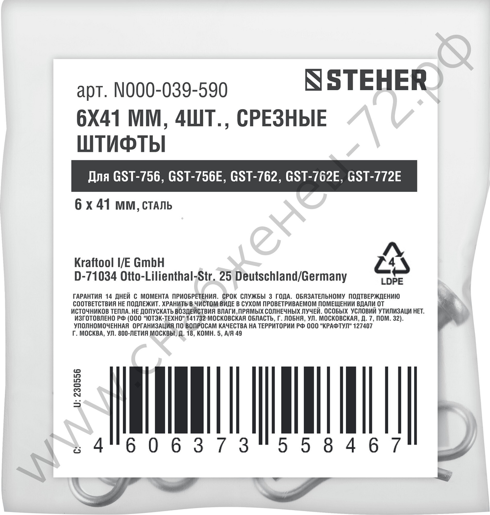 STEHER 6х41 мм, 4шт., срезные штифты для снегоуборщиков (N000-039-590)