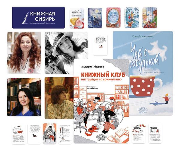 Голосование в конкурсе «Книжная Сибирь» Голосование в конкурсе «Книжная Сибирь»