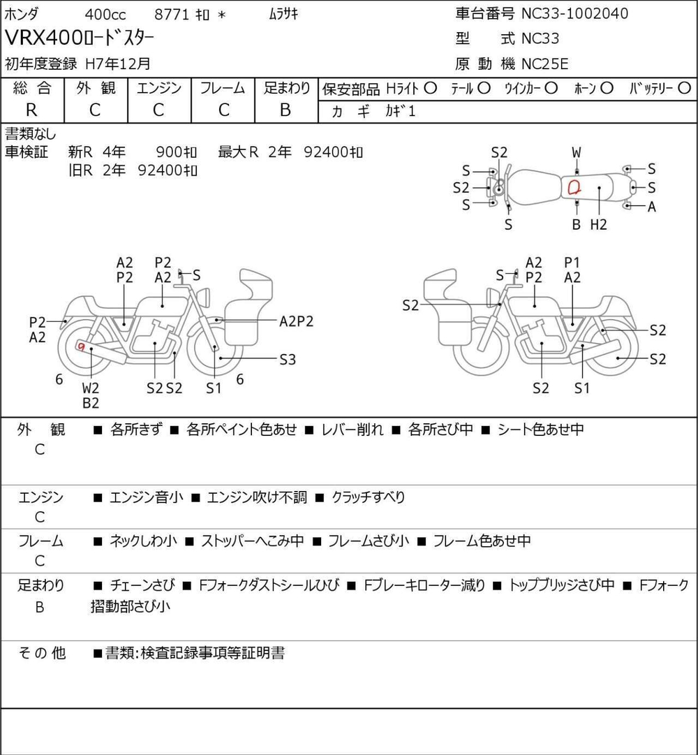 Honda VRX400 040610