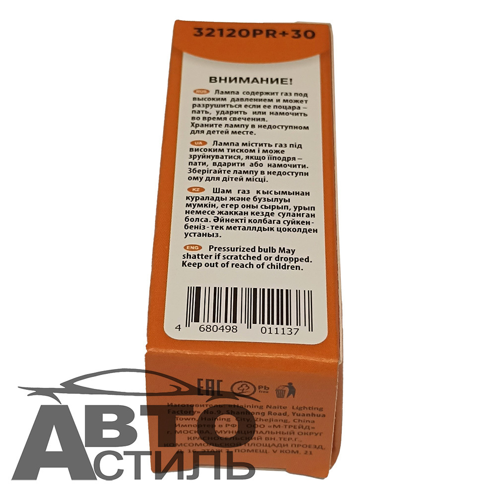 Автолампа H1 12V 55W Автосвет +30% PREMIUM (шт) 32120PR+30