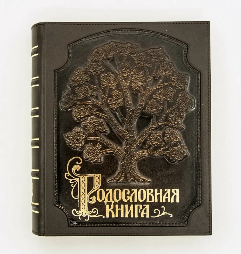 Альбом генеалогическое древо "Традиции", натуральная кожа