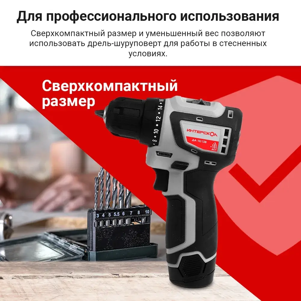 БЕСЩЕТОЧНАЯ аккумуляторная дрель-шуруповерт ИНТЕРСКОЛ ДА-10/12В МиниМАКС ДА-10/12В (Li-ion, картон, 2 аккум., 1,5Ач) 687.1.2.70