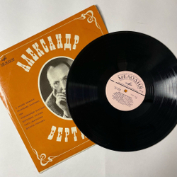 Винтажная виниловая пластинка LP Александр Вертинский В Нашей Комнате (СССР 1973) Танго Магнолия
