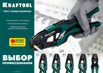 KRAFTOOL CP-3, 0.5 - 6 мм2, для изолированных наконечников и соединительных муфт, пресс-клещи (45461-3)
