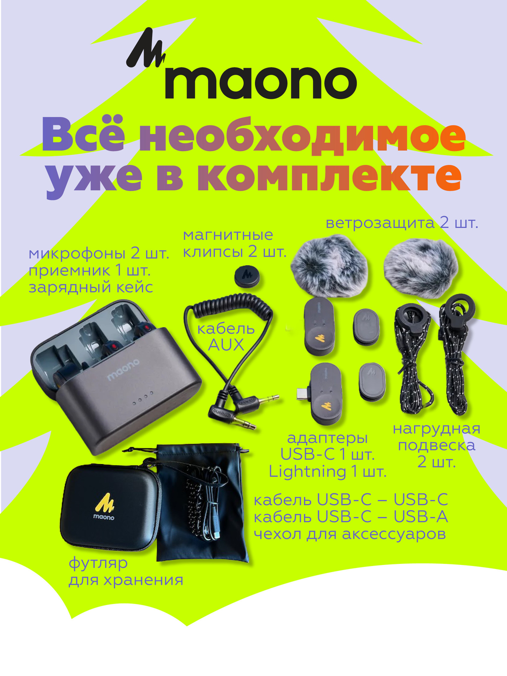 Микрофон петличный беспроводной Maono WAVE T5 COMBO
