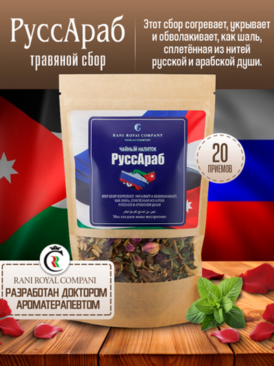 Чайный напиток "РуссАраб"