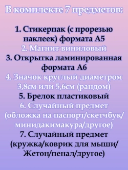 Набор для праздника