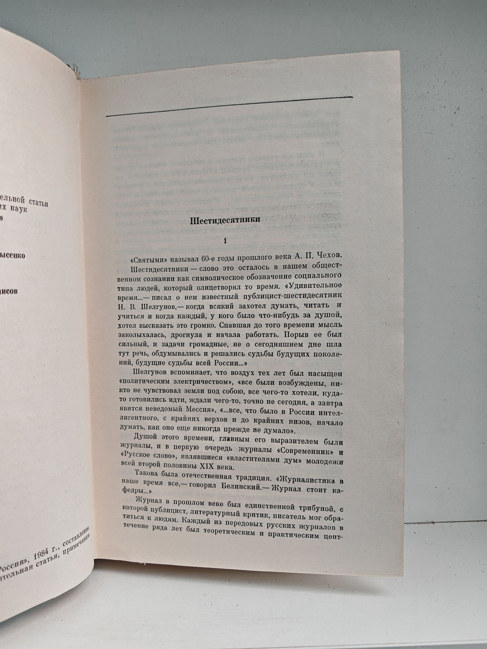 Шестидесятники