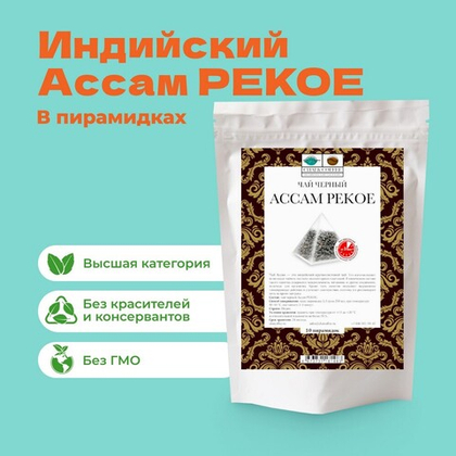 Чай Черный Ассам PEKOE в пирамидках