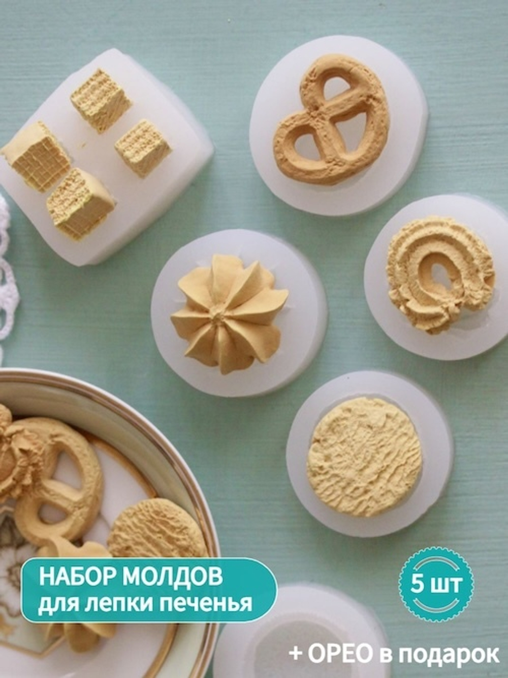 Комплект силиконовых вайнеров для изготовления печенья (6 шт)