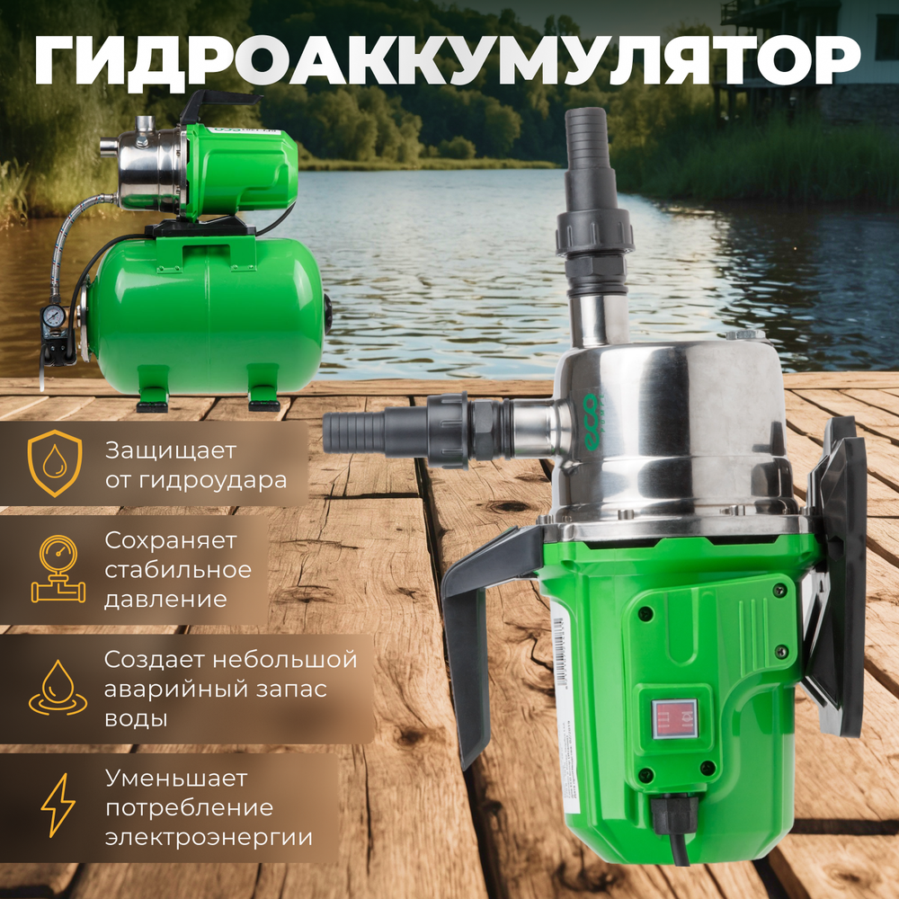 Насосная станция Eco Насосная станция ECO GFI-1203 (1200 Вт) зеленый