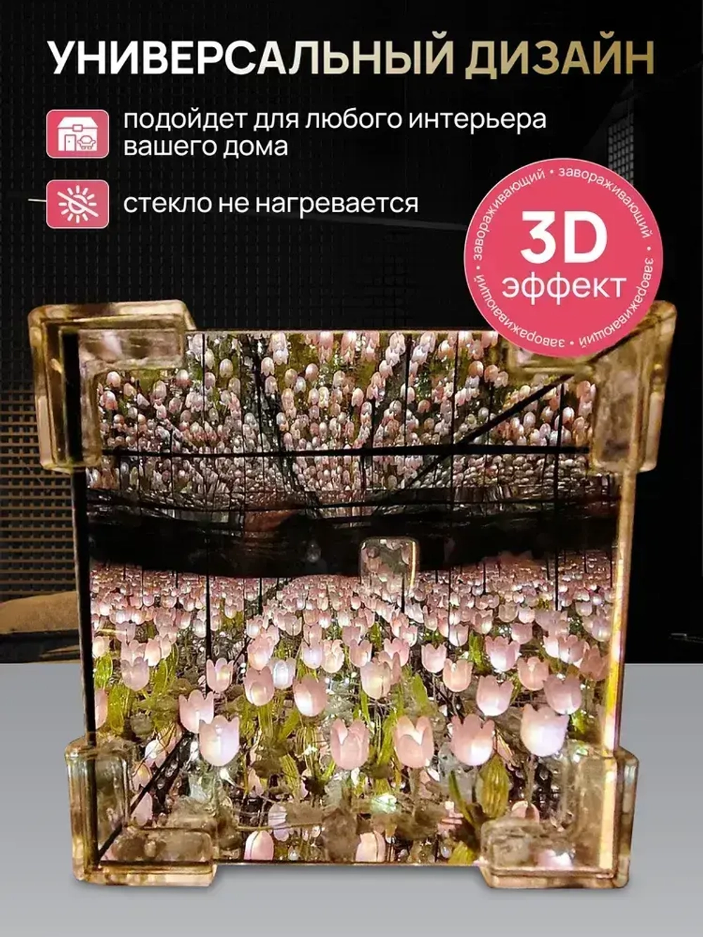 Ночник зеркало с 30 тюльпанами собери сам