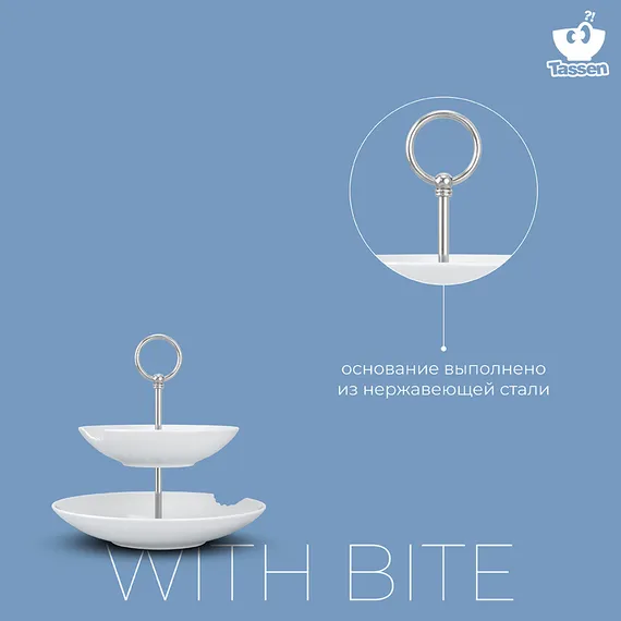 Этажерка Tassen With Bite 18/24 см