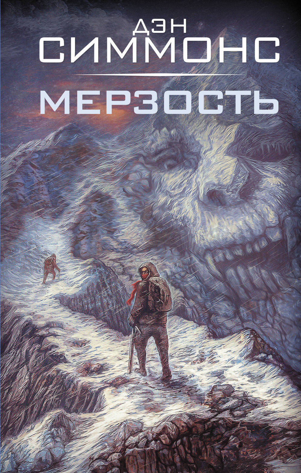 Симмонс Д. Мерзость