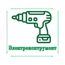 Электроинструмент